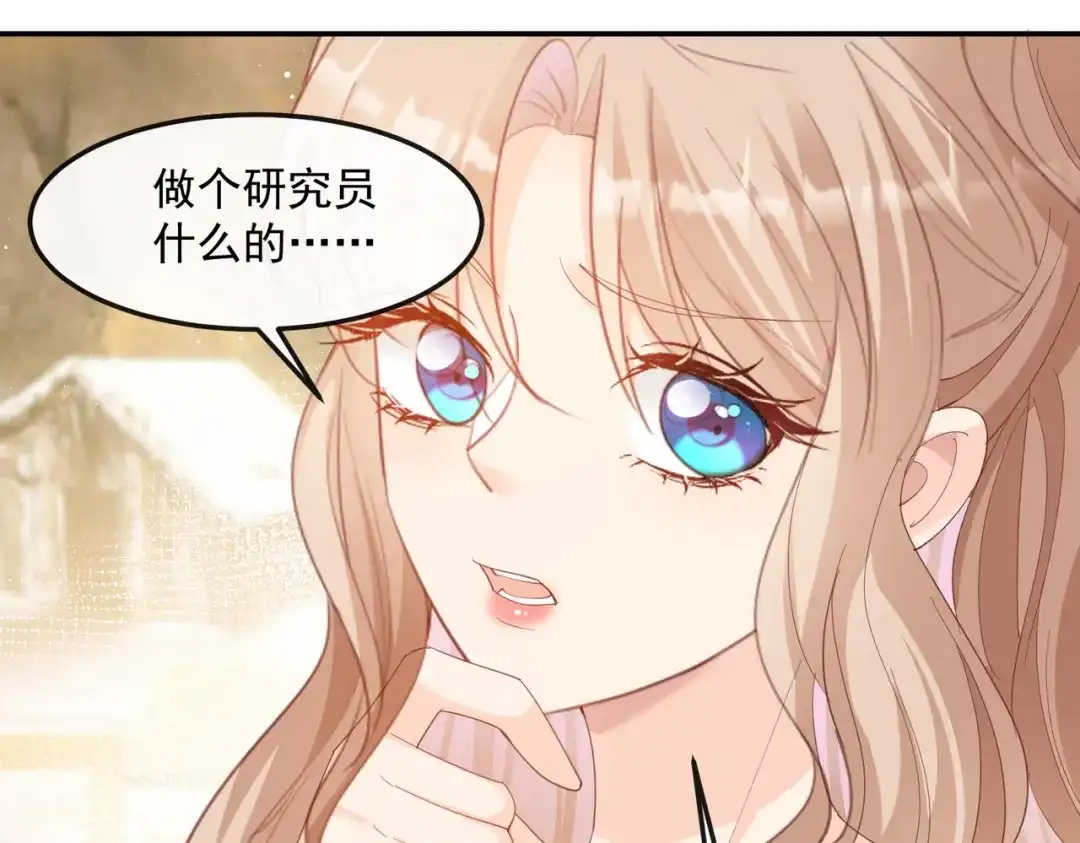 《陆总，你老婆又上热搜啦！》第49话 这是...许嘉粤？ 第16页