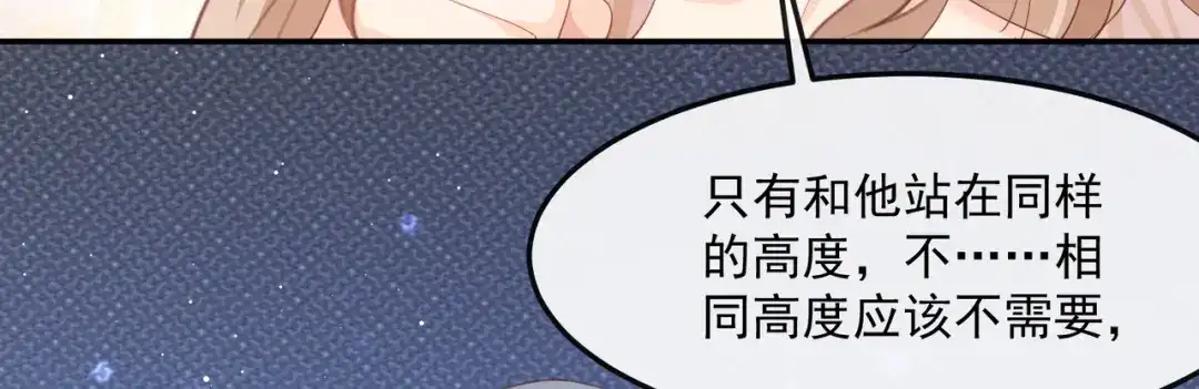 《陆总，你老婆又上热搜啦！》第49话 这是...许嘉粤？ 第17页