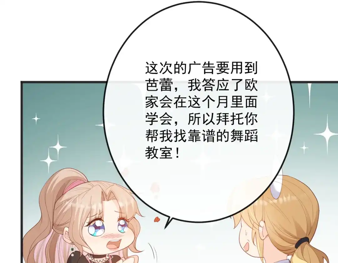 《陆总，你老婆又上热搜啦！》第49话 这是...许嘉粤？ 第24页