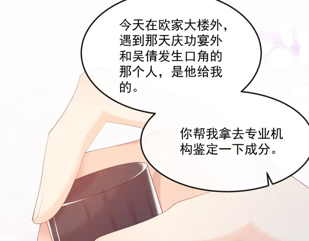 《陆总，你老婆又上热搜啦！》第49话 这是...许嘉粤？ 第10页