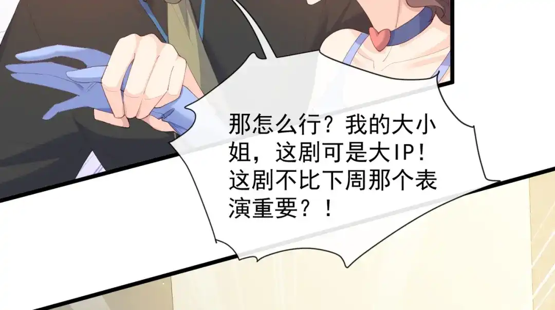 《陆总，你老婆又上热搜啦！》第49话 这是...许嘉粤？ 第50页