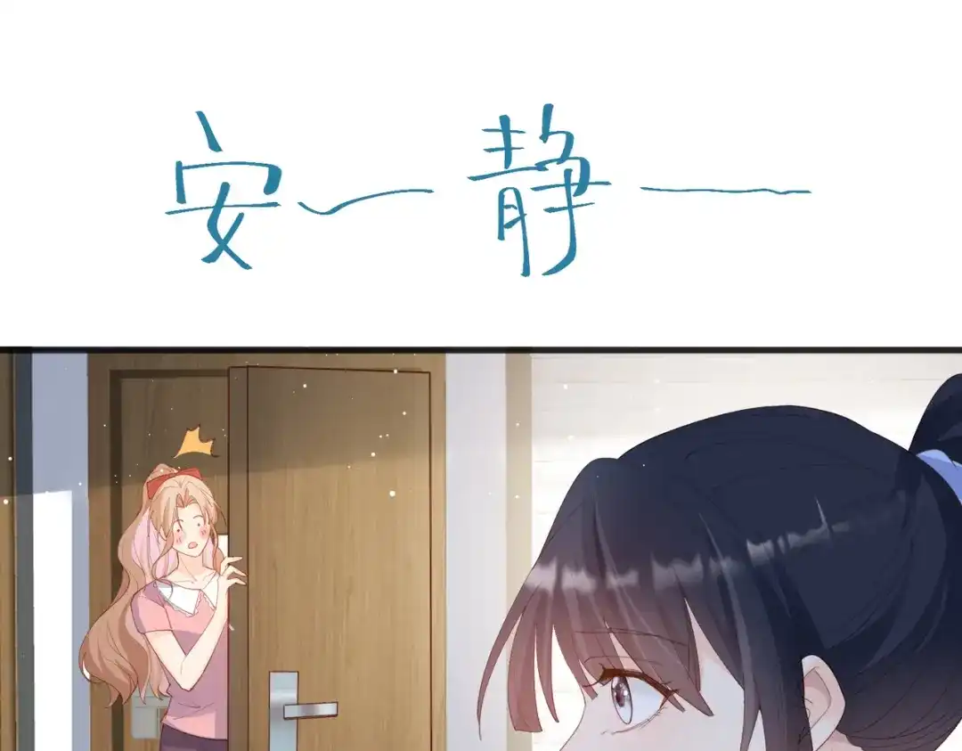 《陆总，你老婆又上热搜啦！》第49话 这是...许嘉粤？ 第85页
