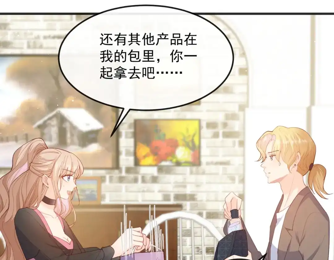 《陆总，你老婆又上热搜啦！》第49话 这是...许嘉粤？ 第21页