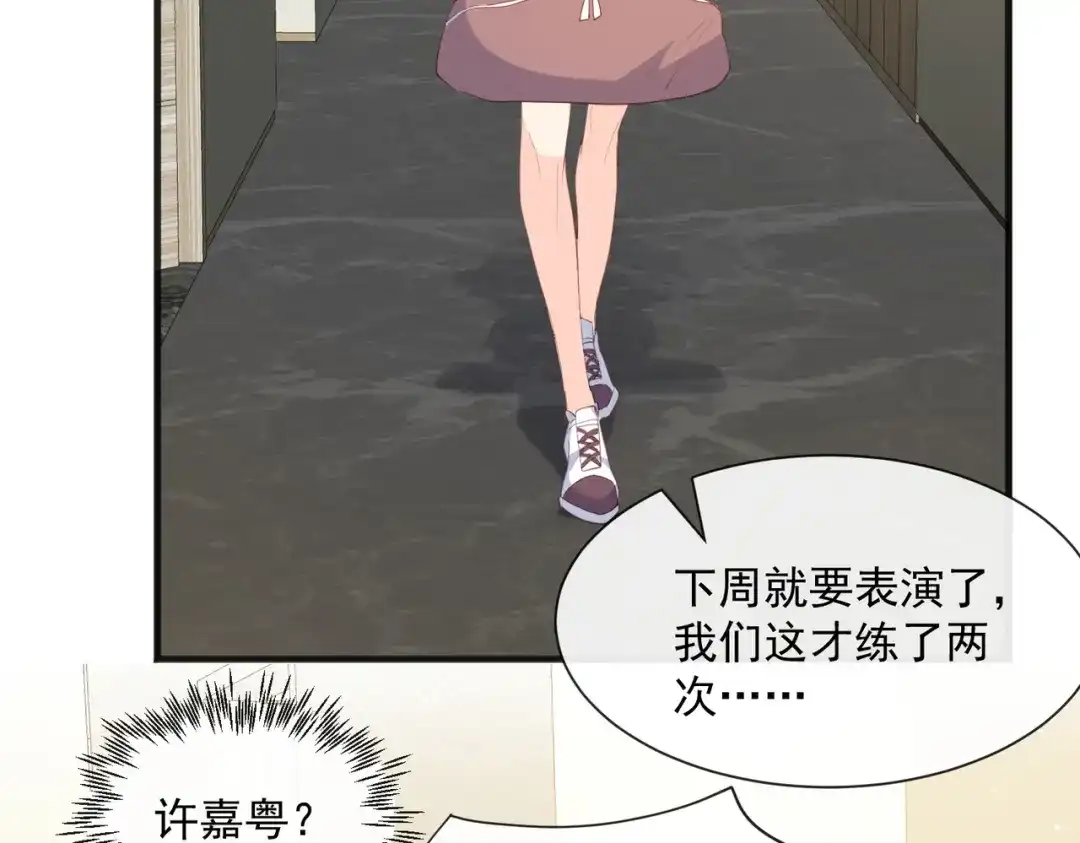 《陆总，你老婆又上热搜啦！》第49话 这是...许嘉粤？ 第45页