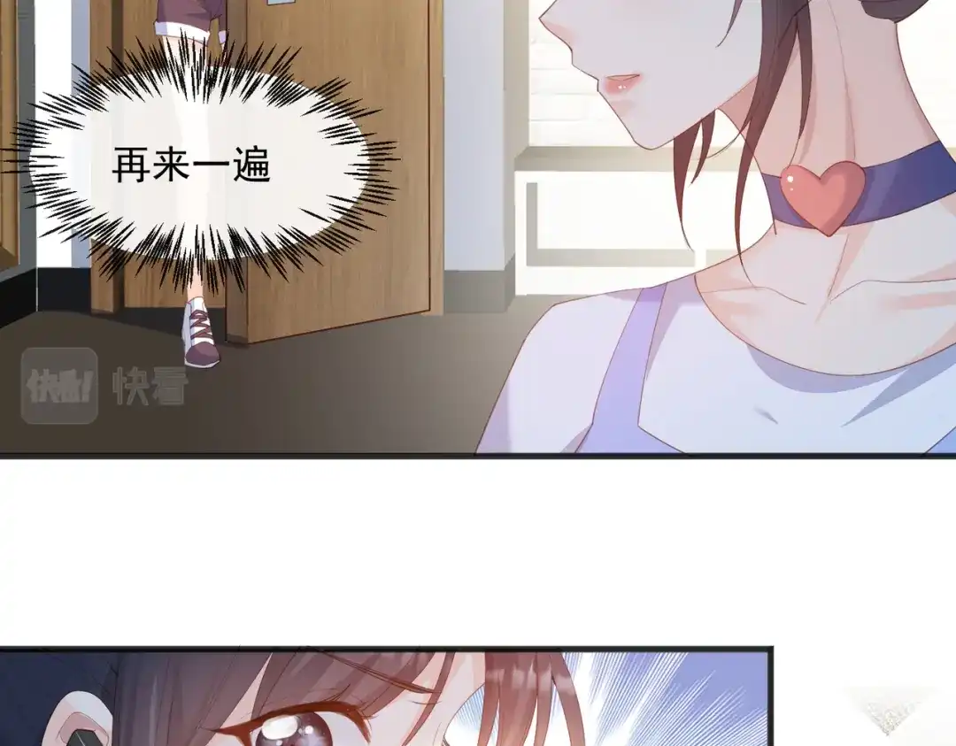 《陆总，你老婆又上热搜啦！》第49话 这是...许嘉粤？ 第86页