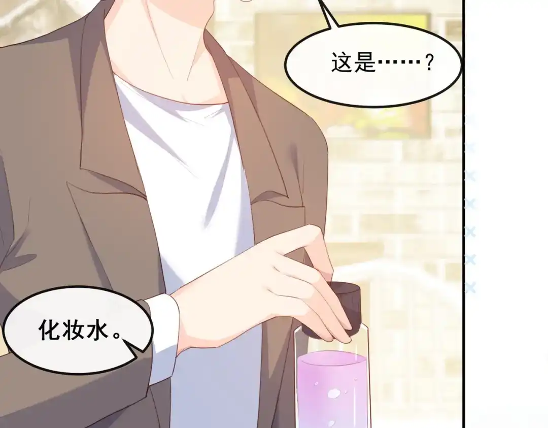 《陆总，你老婆又上热搜啦！》第49话 这是...许嘉粤？ 第8页