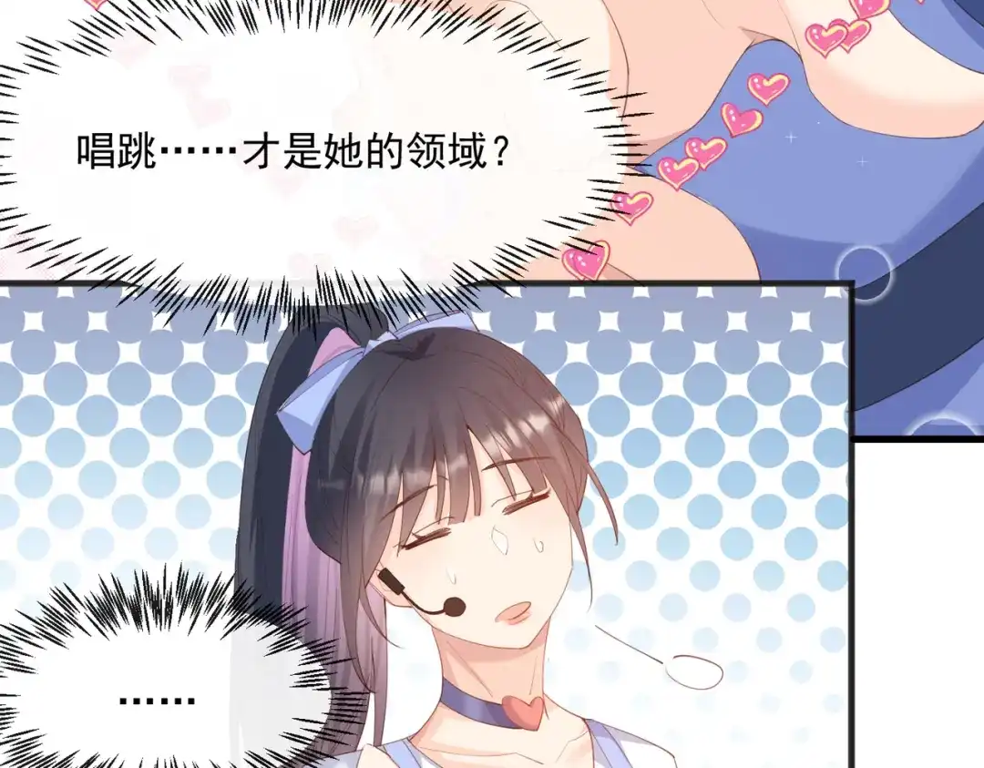 《陆总，你老婆又上热搜啦！》第49话 这是...许嘉粤？ 第83页