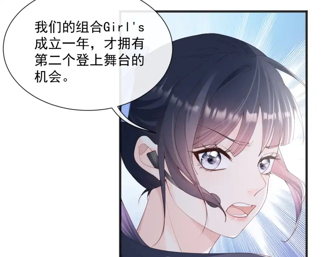 《陆总，你老婆又上热搜啦！》第49话 这是...许嘉粤？ 第58页