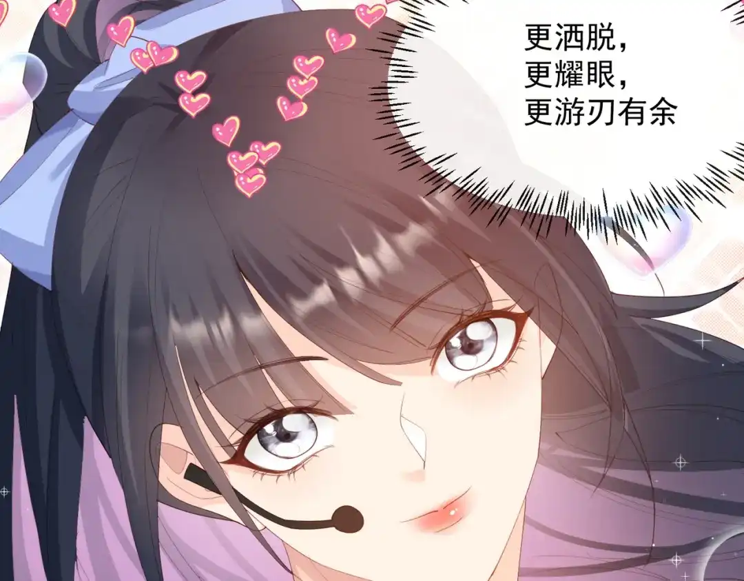 《陆总，你老婆又上热搜啦！》第49话 这是...许嘉粤？ 第81页