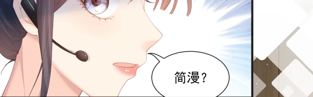 《陆总，你老婆又上热搜啦！》第49话 这是...许嘉粤？ 第87页