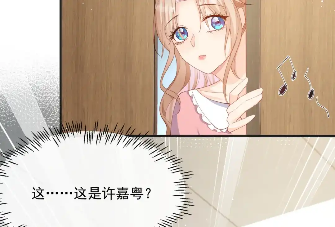 《陆总，你老婆又上热搜啦！》第49话 这是...许嘉粤？ 第77页