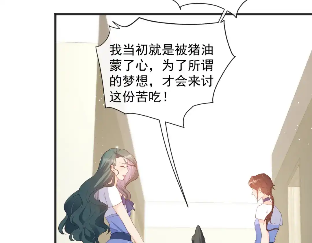 《陆总，你老婆又上热搜啦！》第49话 这是...许嘉粤？ 第67页