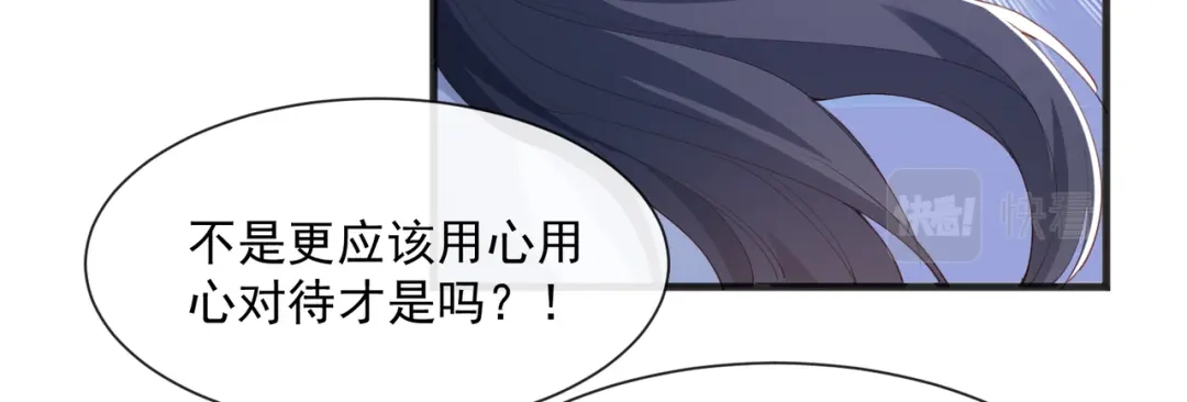 《陆总，你老婆又上热搜啦！》第49话 这是...许嘉粤？ 第59页