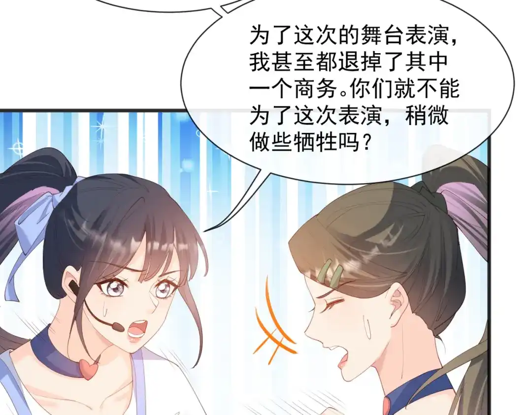 《陆总，你老婆又上热搜啦！》第49话 这是...许嘉粤？ 第60页