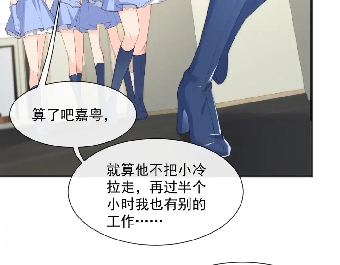 《陆总，你老婆又上热搜啦！》第49话 这是...许嘉粤？ 第54页