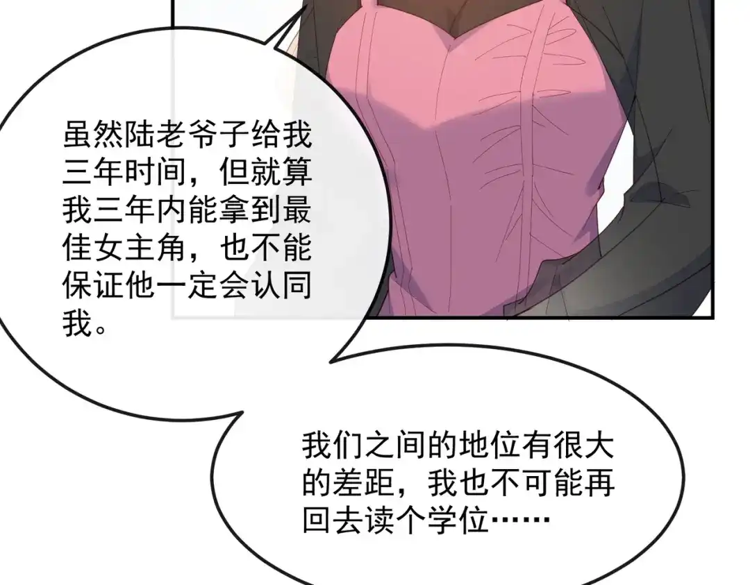 《陆总，你老婆又上热搜啦！》第49话 这是...许嘉粤？ 第14页