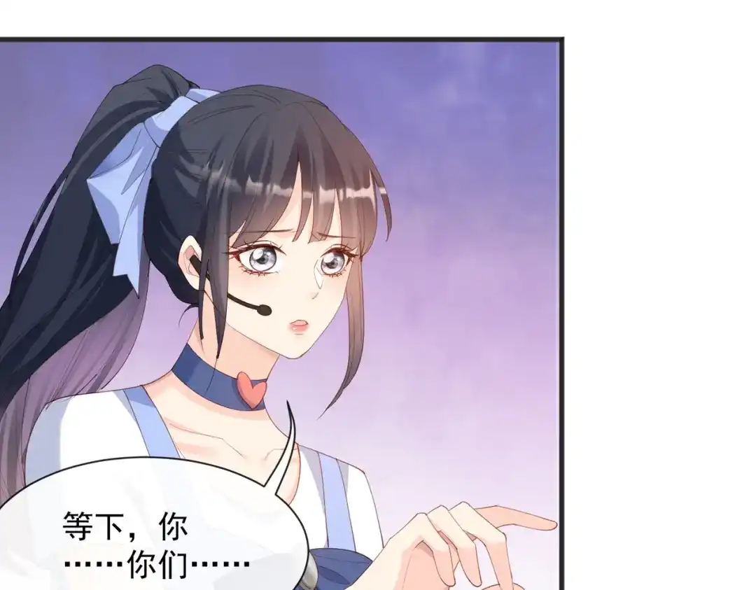 《陆总，你老婆又上热搜啦！》第49话 这是...许嘉粤？ 第69页
