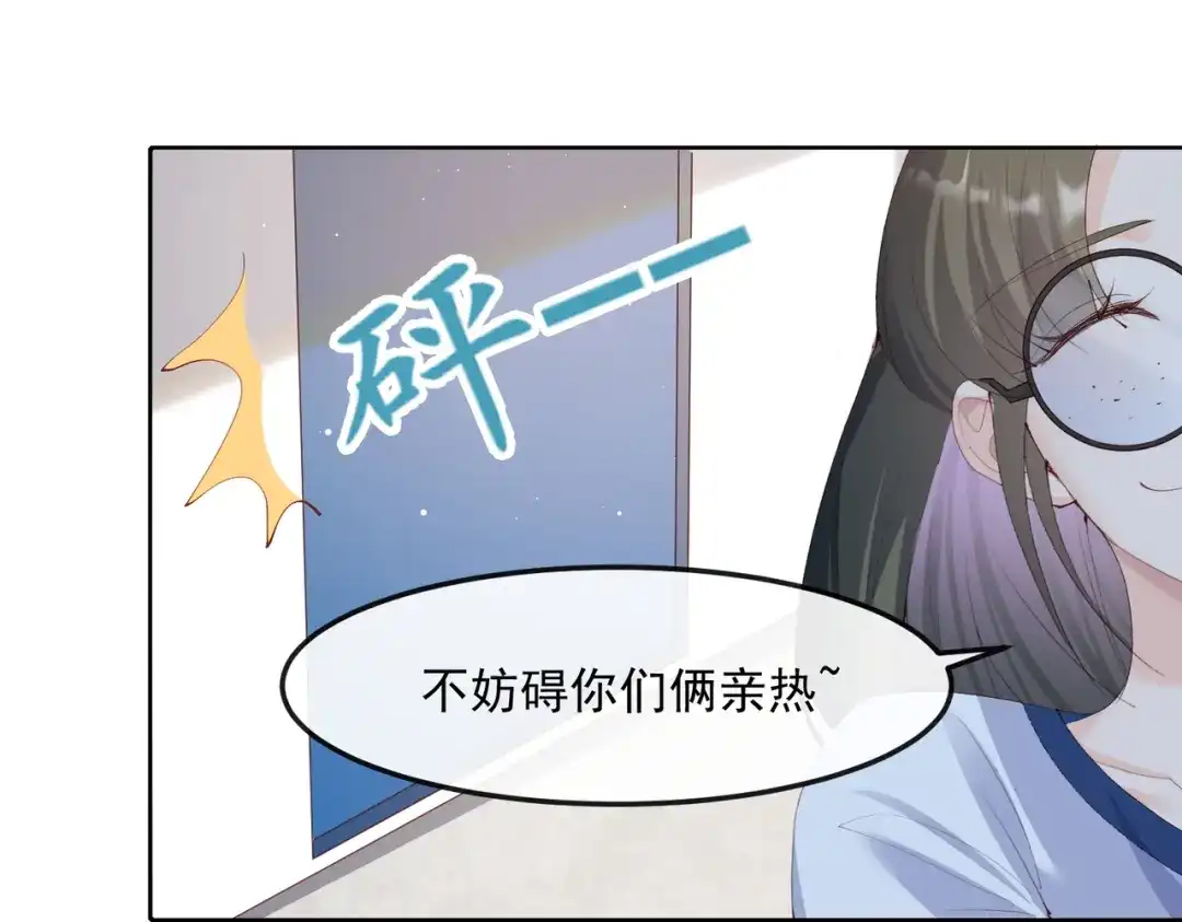 《陆总，你老婆又上热搜啦！》第50话 不妨碍你们俩亲热 第62页