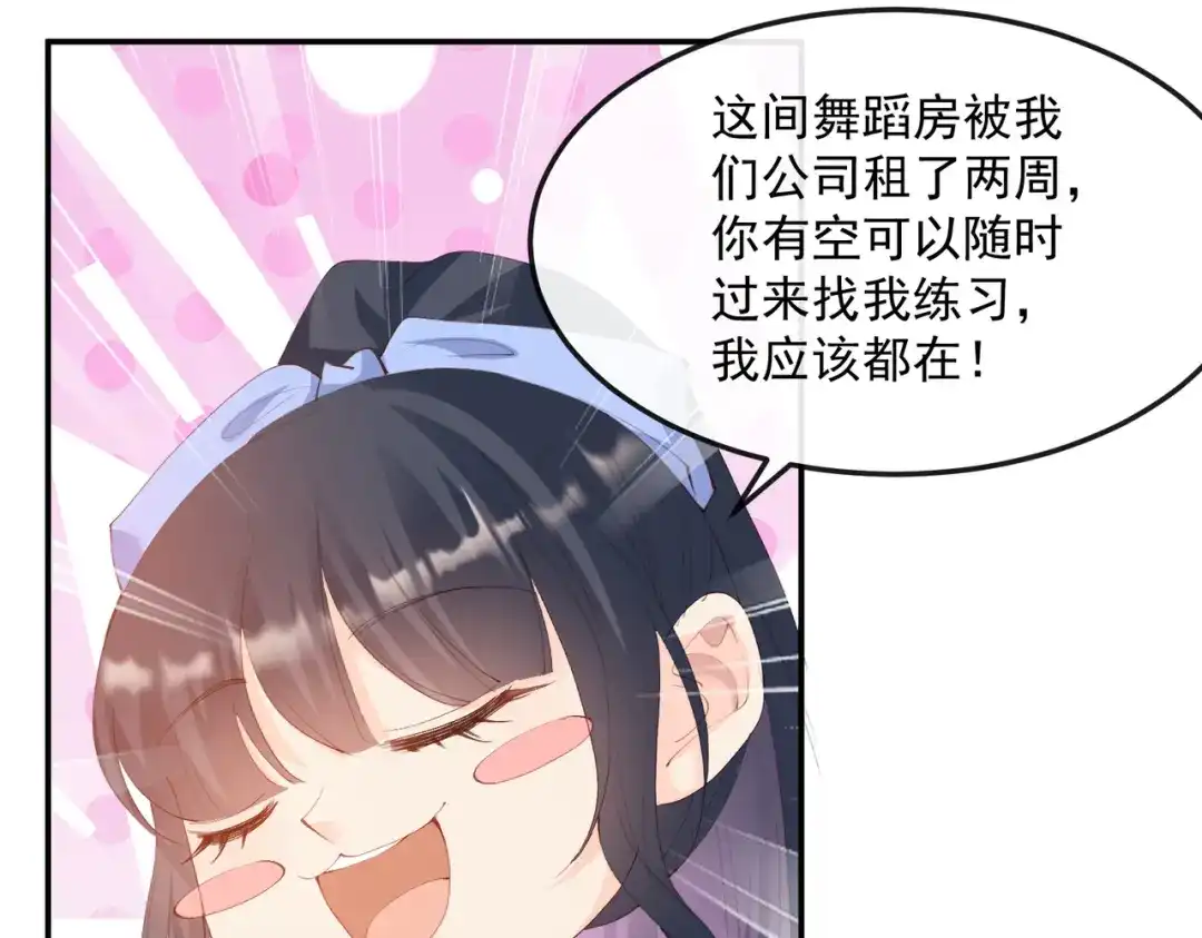 《陆总，你老婆又上热搜啦！》第50话 不妨碍你们俩亲热 第20页