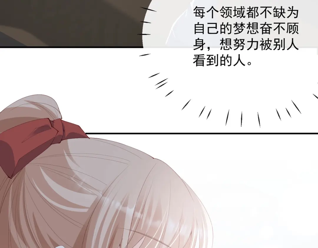 《陆总，你老婆又上热搜啦！》第50话 不妨碍你们俩亲热 第48页