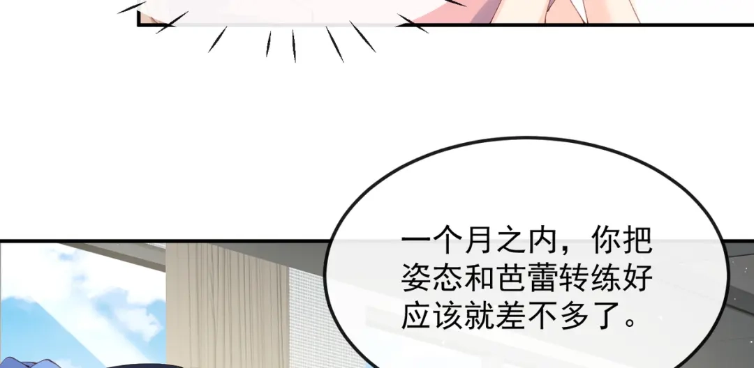 《陆总，你老婆又上热搜啦！》第50话 不妨碍你们俩亲热 第17页