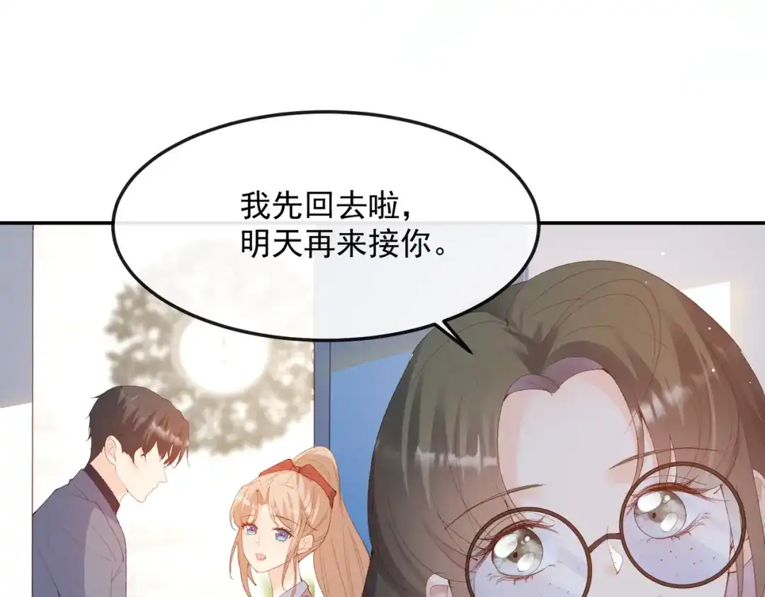 《陆总，你老婆又上热搜啦！》第50话 不妨碍你们俩亲热 第60页