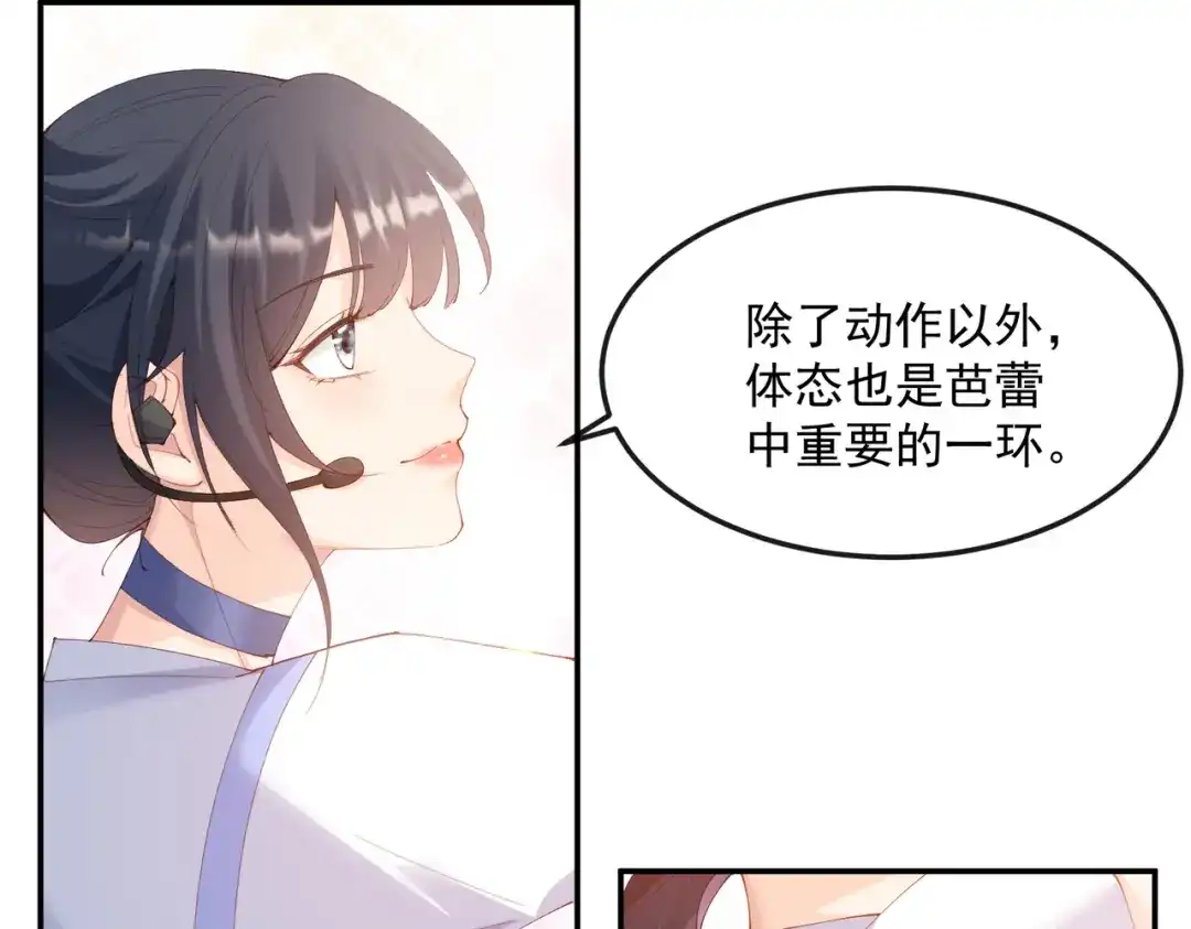 《陆总，你老婆又上热搜啦！》第50话 不妨碍你们俩亲热 第4页