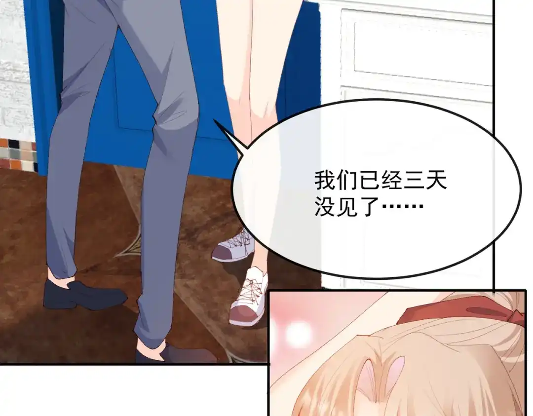 《陆总，你老婆又上热搜啦！》第50话 不妨碍你们俩亲热 第65页