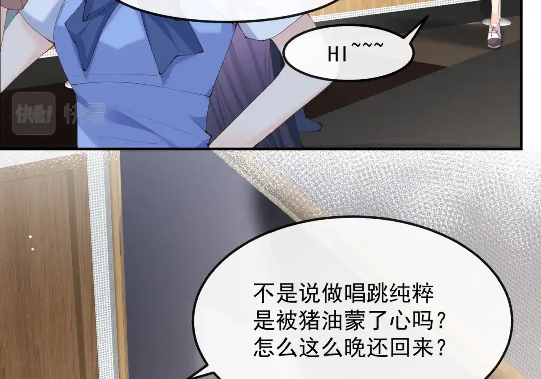 《陆总，你老婆又上热搜啦！》第50话 不妨碍你们俩亲热 第37页