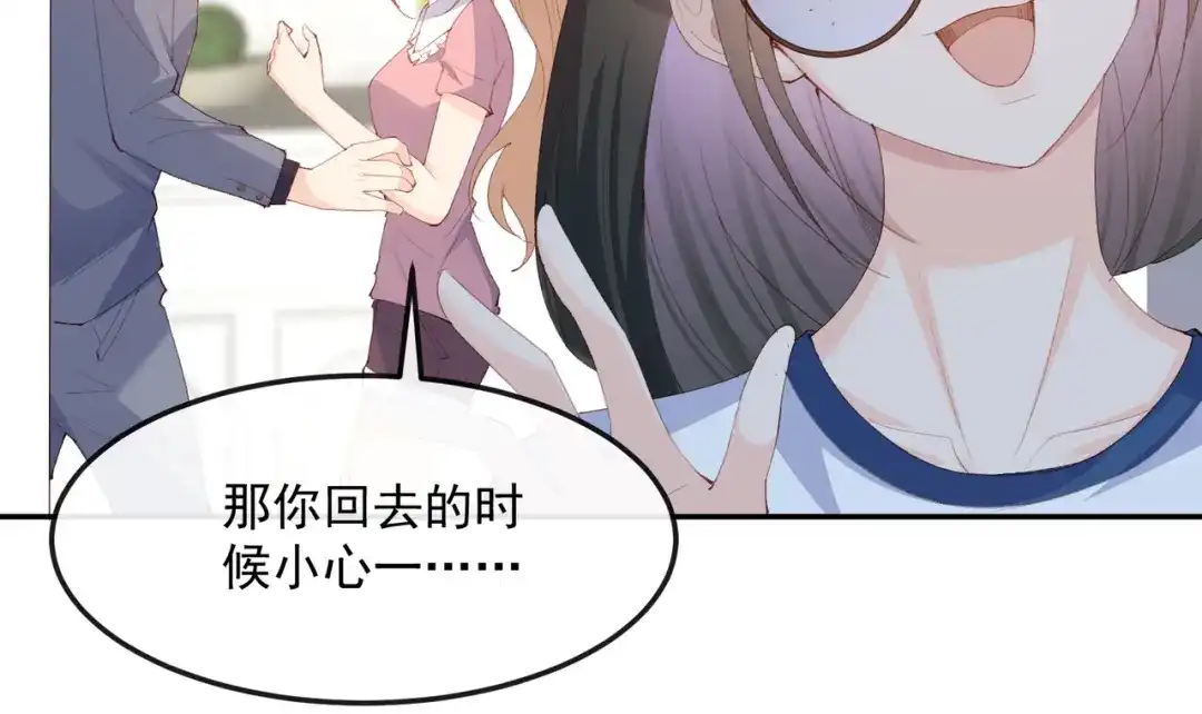 《陆总，你老婆又上热搜啦！》第50话 不妨碍你们俩亲热 第61页