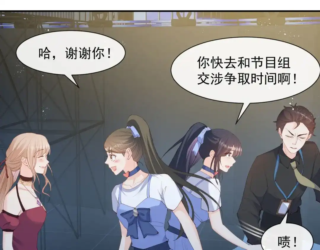 《陆总，你老婆又上热搜啦！》第51话 尝试陆总的拉筋方法 第80页