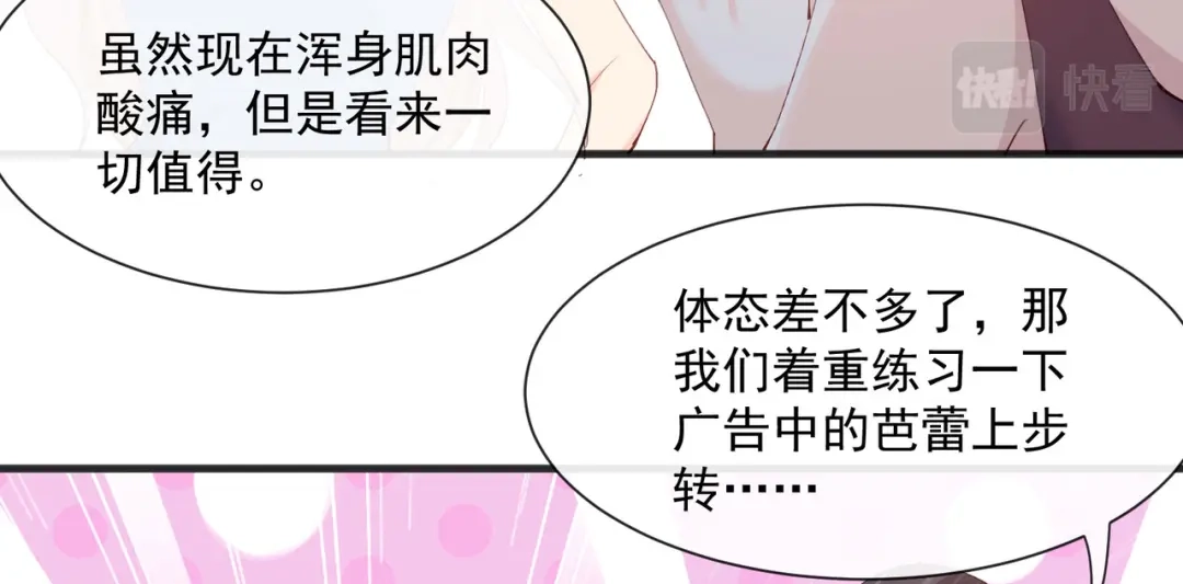 《陆总，你老婆又上热搜啦！》第51话 尝试陆总的拉筋方法 第40页