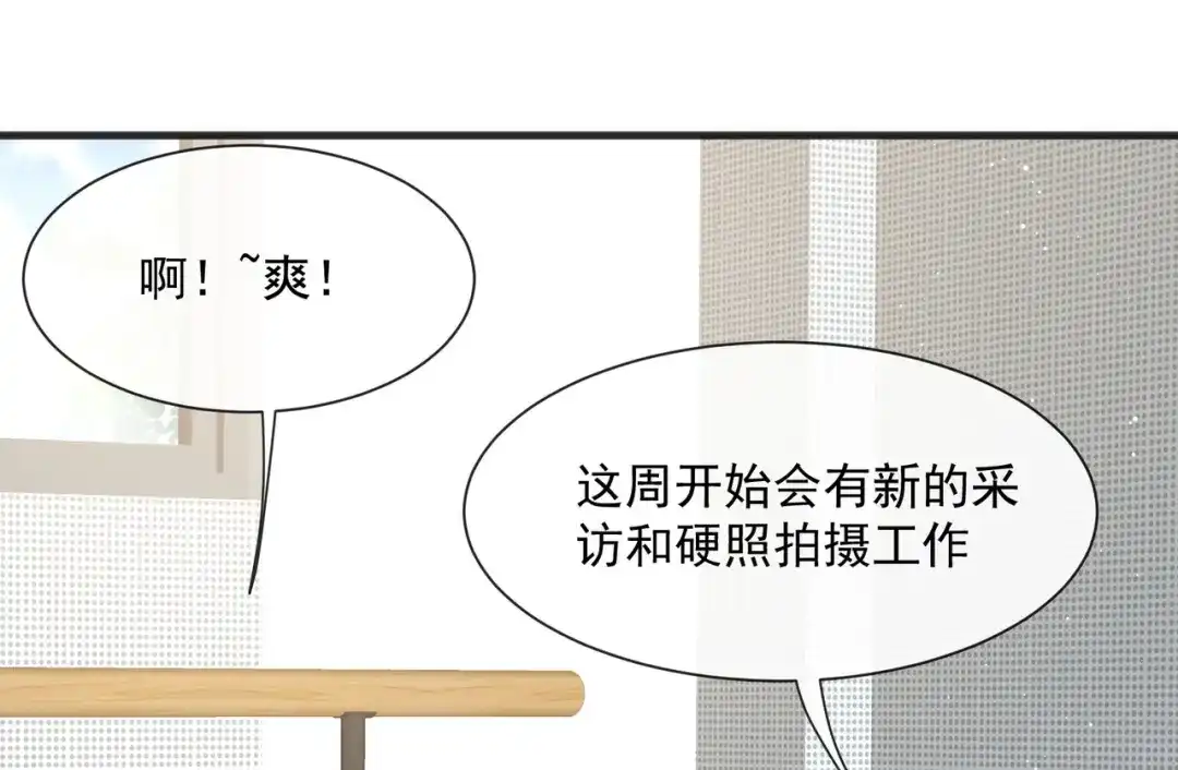 《陆总，你老婆又上热搜啦！》第51话 尝试陆总的拉筋方法 第45页