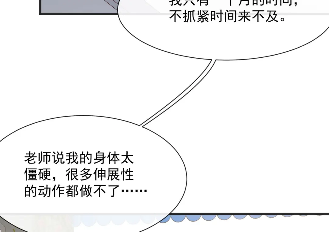 《陆总，你老婆又上热搜啦！》第51话 尝试陆总的拉筋方法 第9页