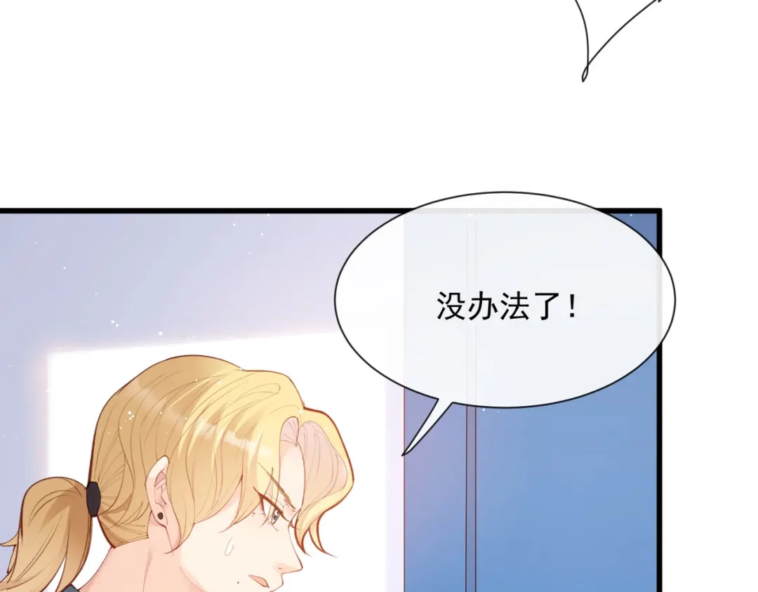 《陆总，你老婆又上热搜啦！》第51话 尝试陆总的拉筋方法 第22页