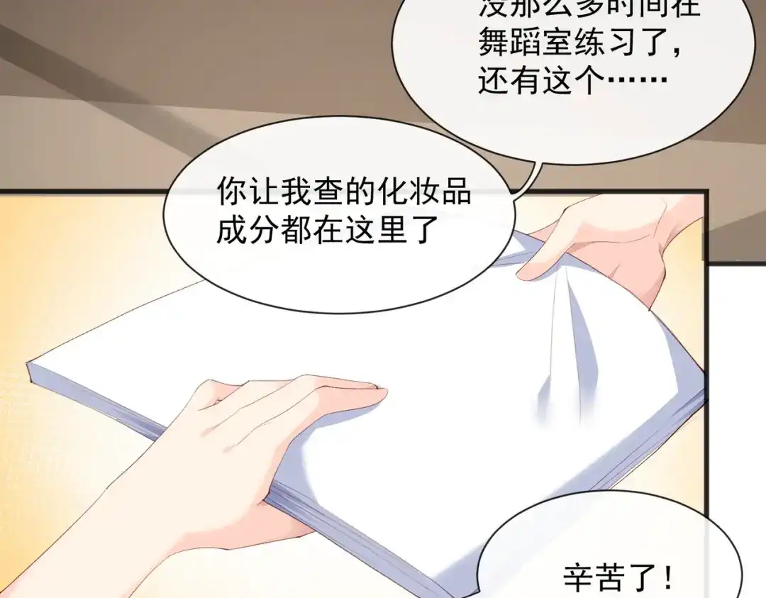 《陆总，你老婆又上热搜啦！》第51话 尝试陆总的拉筋方法 第47页