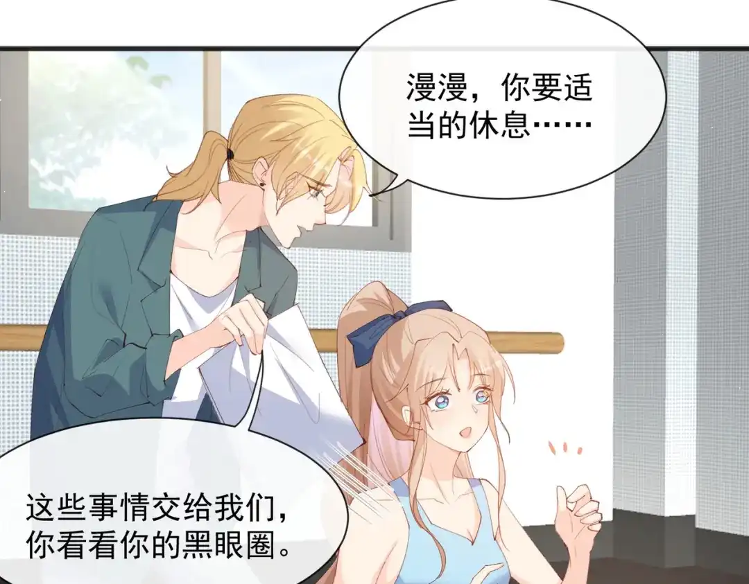《陆总，你老婆又上热搜啦！》第51话 尝试陆总的拉筋方法 第53页