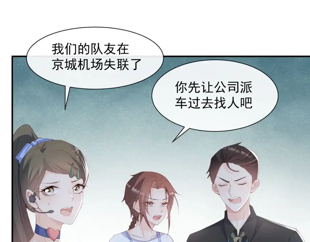 《陆总，你老婆又上热搜啦！》第51话 尝试陆总的拉筋方法 第76页