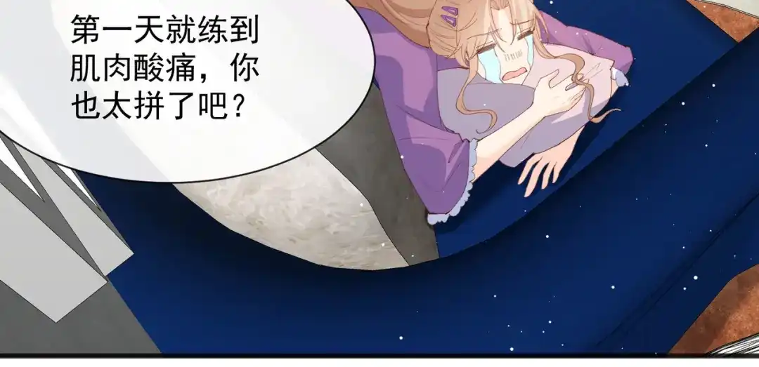 《陆总，你老婆又上热搜啦！》第51话 尝试陆总的拉筋方法 第7页