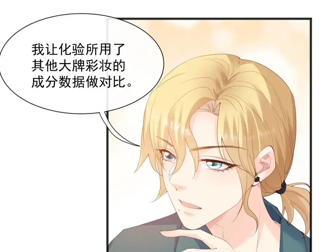 《陆总，你老婆又上热搜啦！》第51话 尝试陆总的拉筋方法 第49页