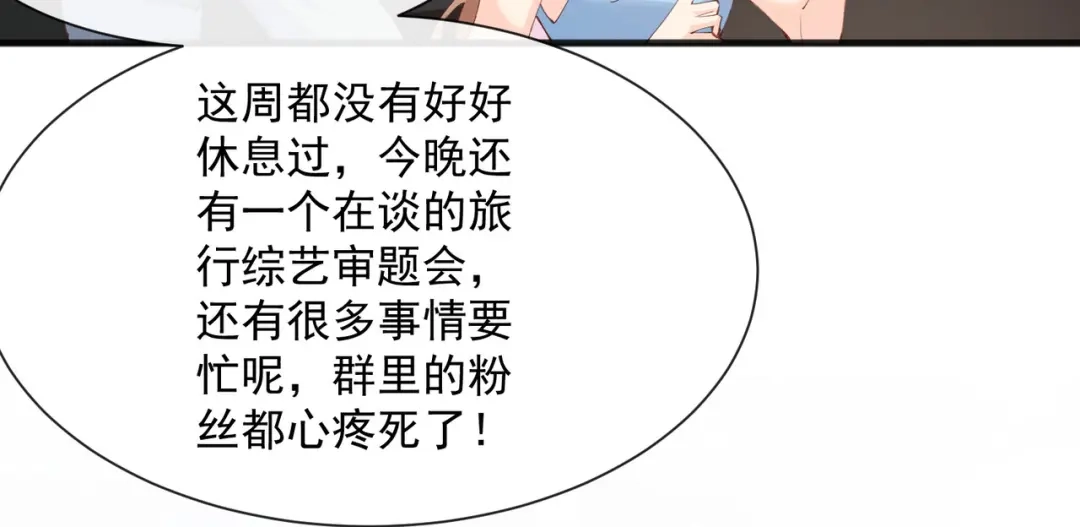 《陆总，你老婆又上热搜啦！》第51话 尝试陆总的拉筋方法 第54页