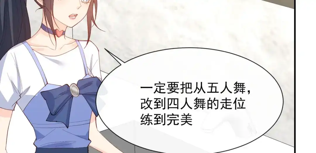 《陆总，你老婆又上热搜啦！》第52话 加油女孩表演团！ 第16页