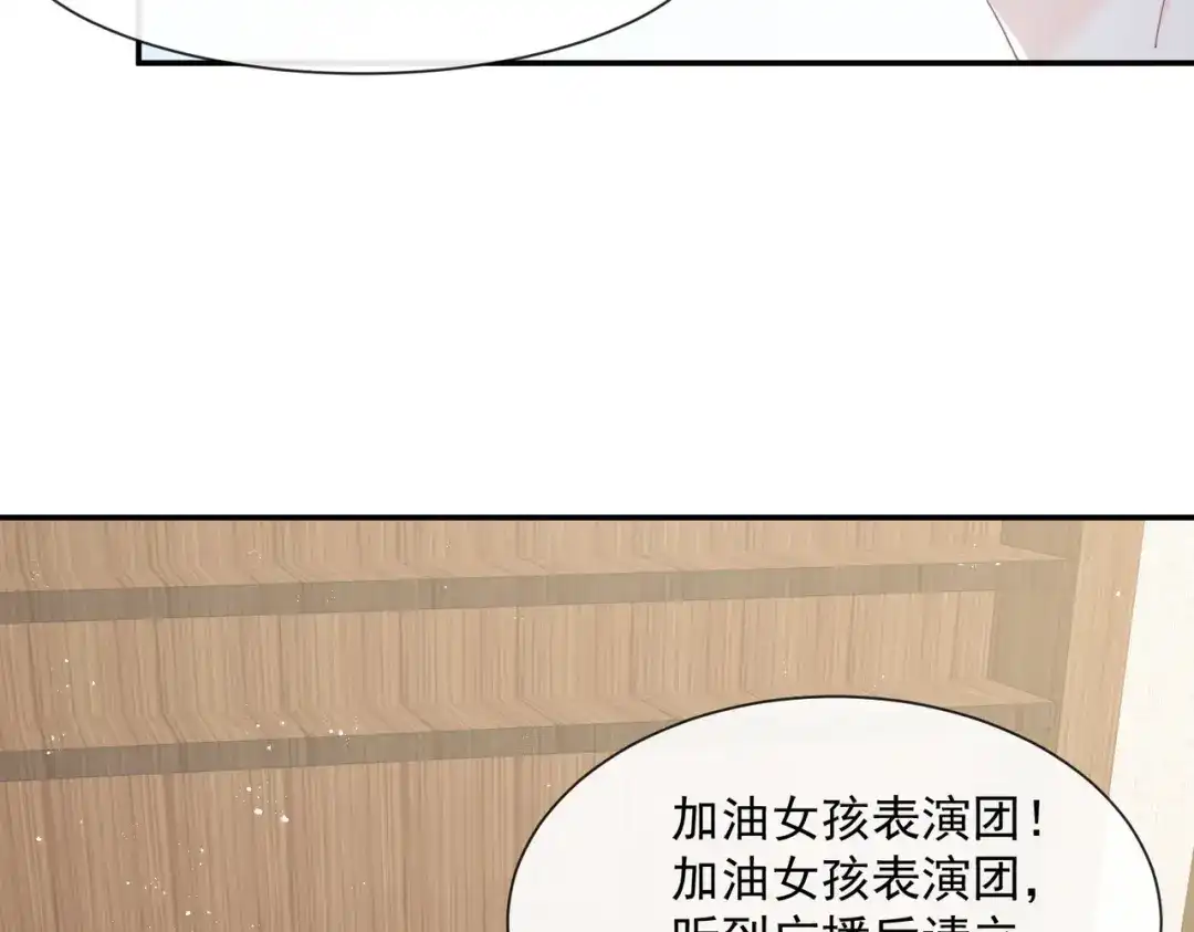 《陆总，你老婆又上热搜啦！》第52话 加油女孩表演团！ 第43页