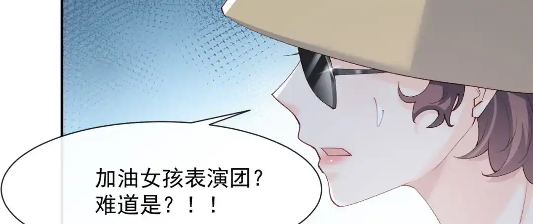 《陆总，你老婆又上热搜啦！》第52话 加油女孩表演团！ 第42页