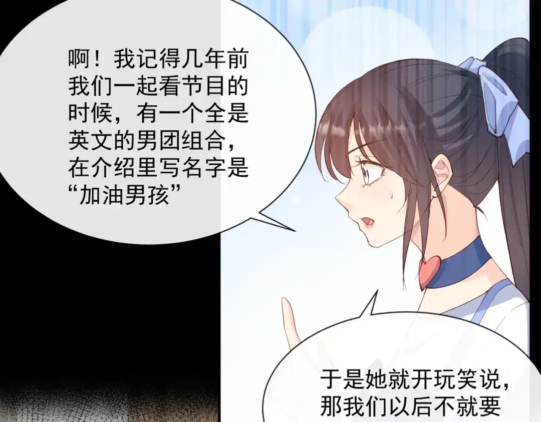 《陆总，你老婆又上热搜啦！》第52话 加油女孩表演团！ 第48页