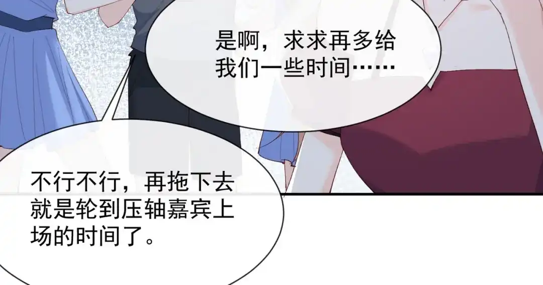 《陆总，你老婆又上热搜啦！》第52话 加油女孩表演团！ 第64页
