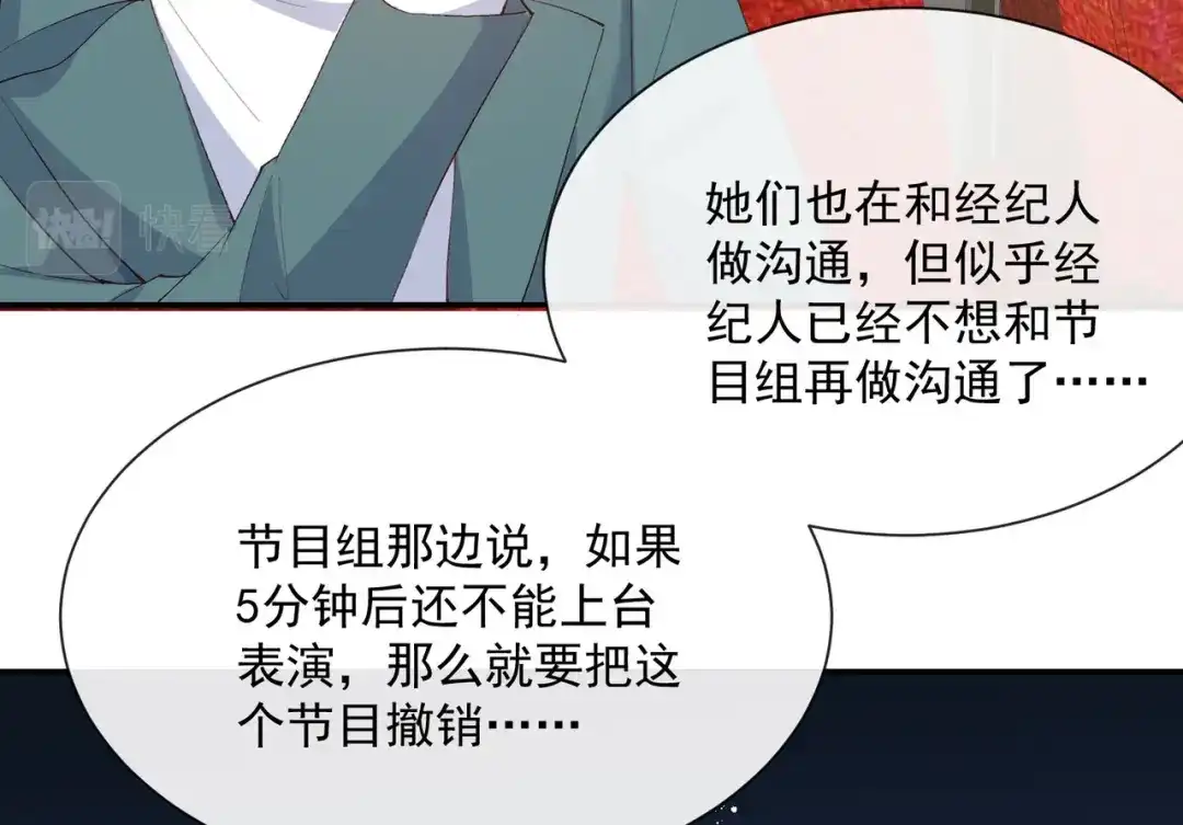 《陆总，你老婆又上热搜啦！》第52话 加油女孩表演团！ 第62页