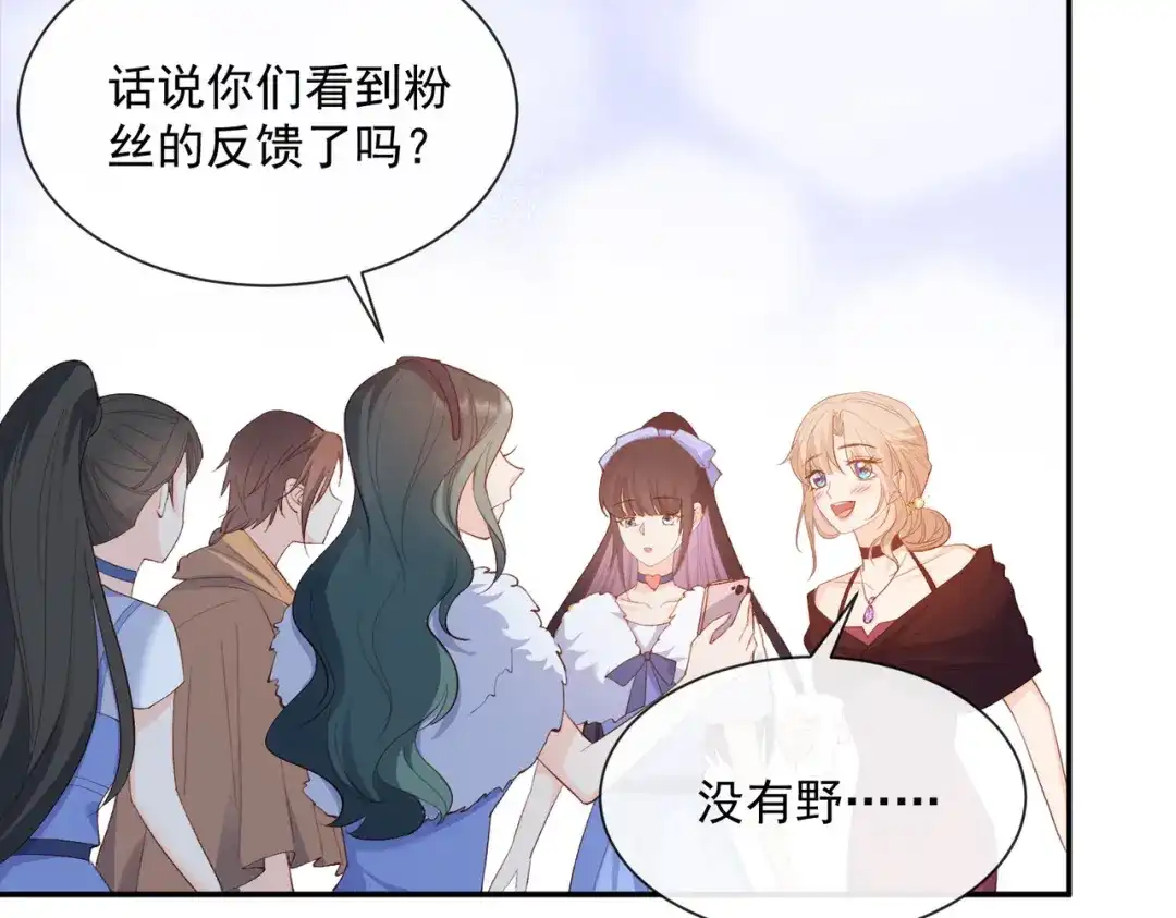 《陆总，你老婆又上热搜啦！》第52话 加油女孩表演团！ 第104页