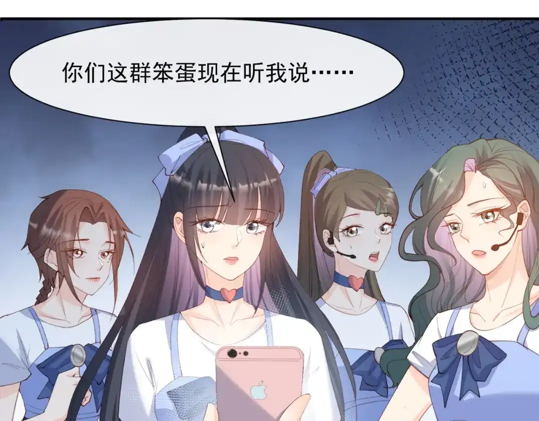 《陆总，你老婆又上热搜啦！》第52话 加油女孩表演团！ 第67页