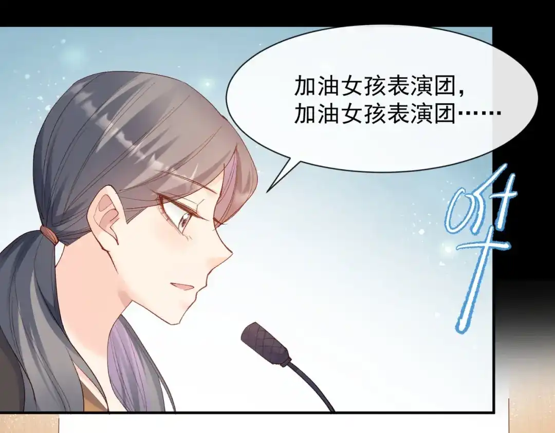 《陆总，你老婆又上热搜啦！》第52话 加油女孩表演团！ 第51页